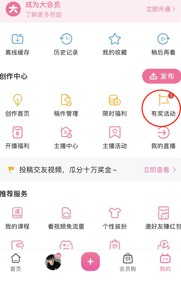 新手b站怎么賺錢？b站上傳視頻賺錢的十大技巧
