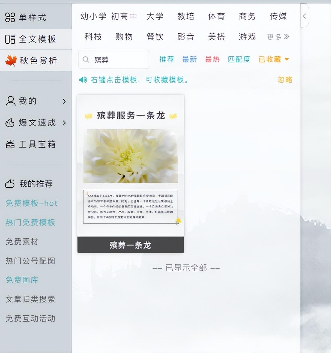 公眾號模板編輯器有哪些？公眾號軟文編輯器排名前三推薦