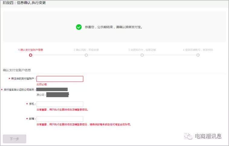 天貓商家中心入口在哪？天貓轉(zhuǎn)企業(yè)店鋪及主體變更的流程