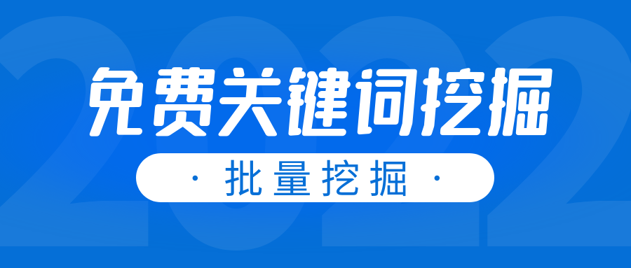 關鍵詞熱度查詢工具（百度熱詞指數(shù)排行）