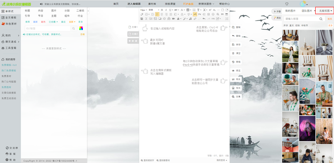 公眾號模板編輯器有哪些？公眾號軟文編輯器排名前三推薦
