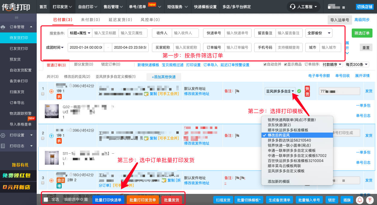 拼多多打印組件怎么下載？拼多多打單打印異常的原因分析