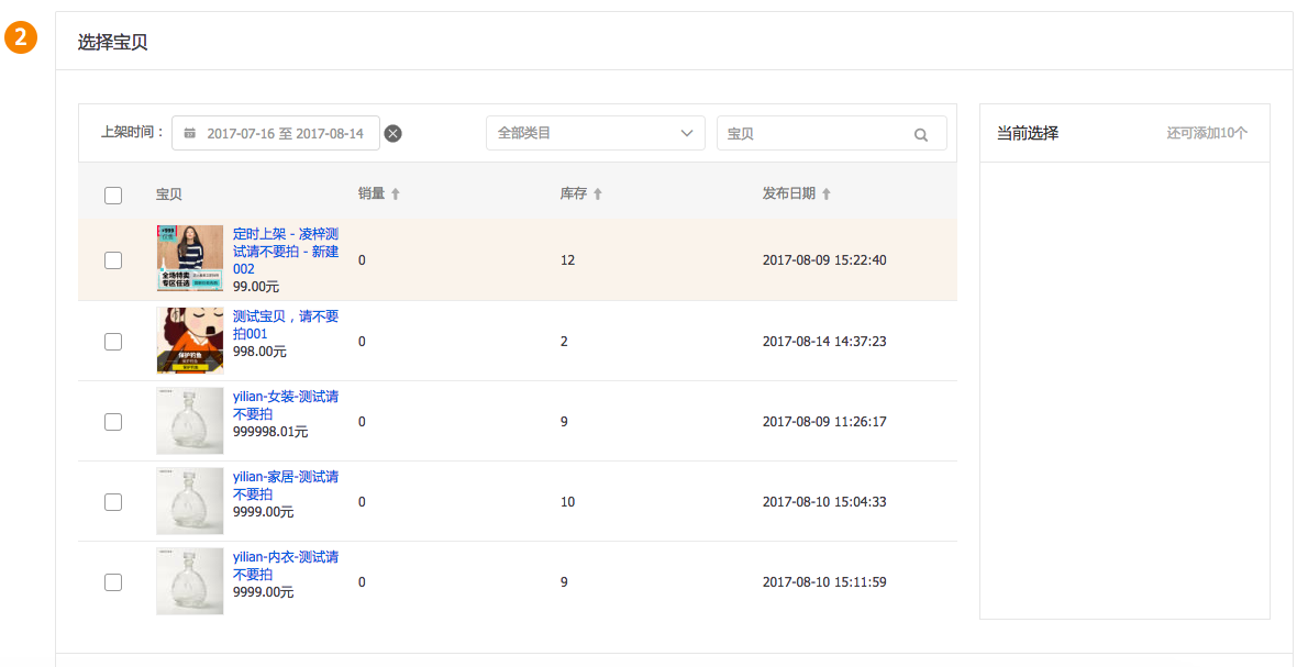 淘寶一件上貨軟件推廣是什么意思？淘寶直通車可以全店推廣嗎？