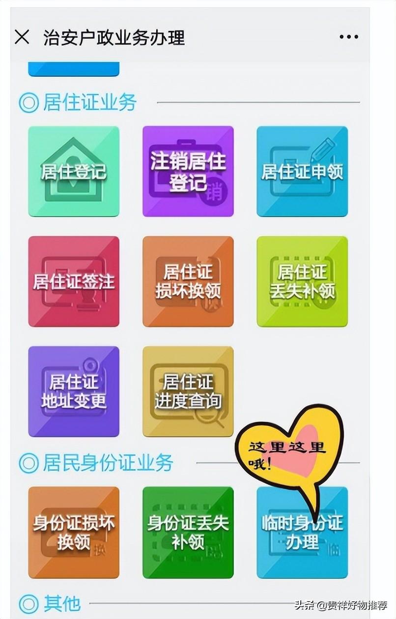 怎么網上申請辦身份證？網上申請臨時身份證需要多長時間？