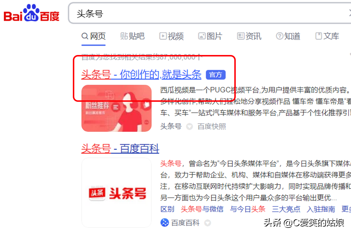 頭條號平臺官網(wǎng)登錄（如何注冊自媒體平臺賬號）
