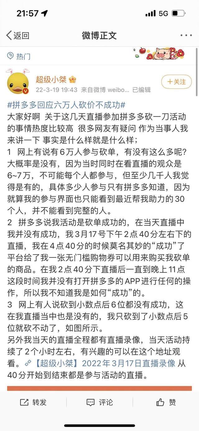 拼多多新聞事件最新（拼多多砍價(jià)真的能砍成功嗎）