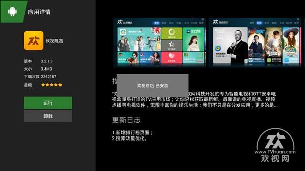 歡視商店怎么看電視臺直播？歡視商店安裝到電視的方法介紹