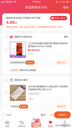 禮金券是什么意思？淘寶禮金券的領取辦法及隱藏返利神器