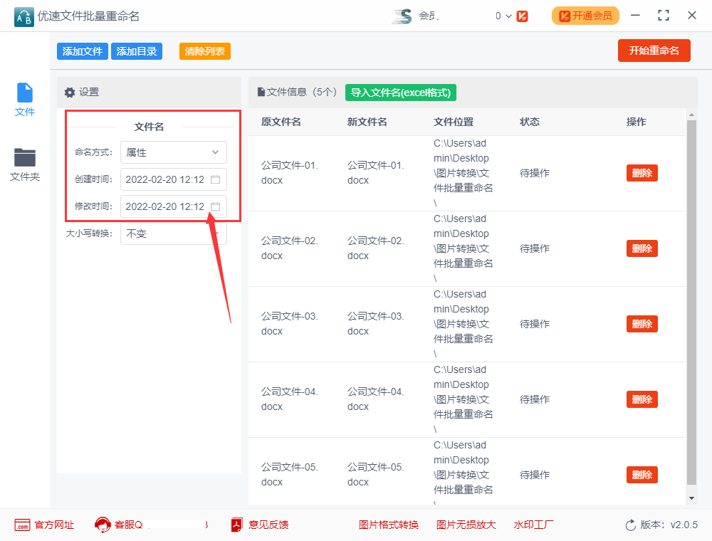 創建時間和修改時間的區別是什么？怎么修改文件創建日期不被發現？