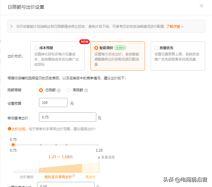 直通車(chē)怎么開(kāi)才有效果？解析直通車(chē)開(kāi)通條件及技巧
