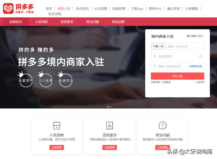 拼多多服務(wù)市場(chǎng)入口（拼多多商家入駐流程及條件）