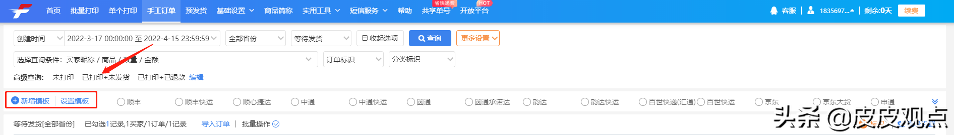 快遞面單是什么意思？快遞面單打印方法教程詳解