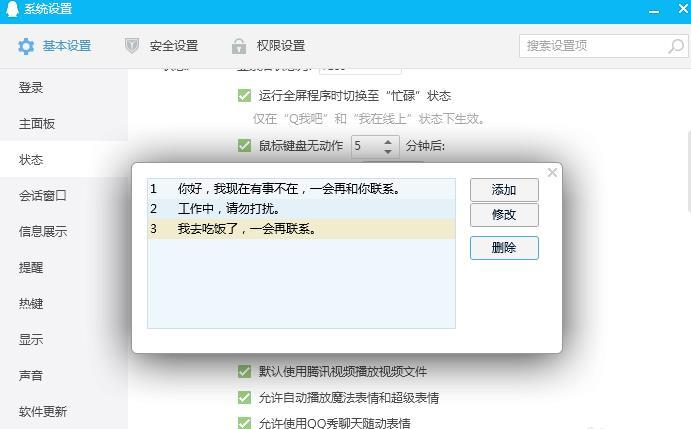 怎么刪除自動回復的自定義消息？QQ關閉自動回復的方法介紹