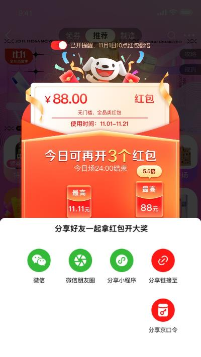 京東驚喜紅包在哪里領(lǐng)？京東領(lǐng)取紅包流程及使用方法介紹