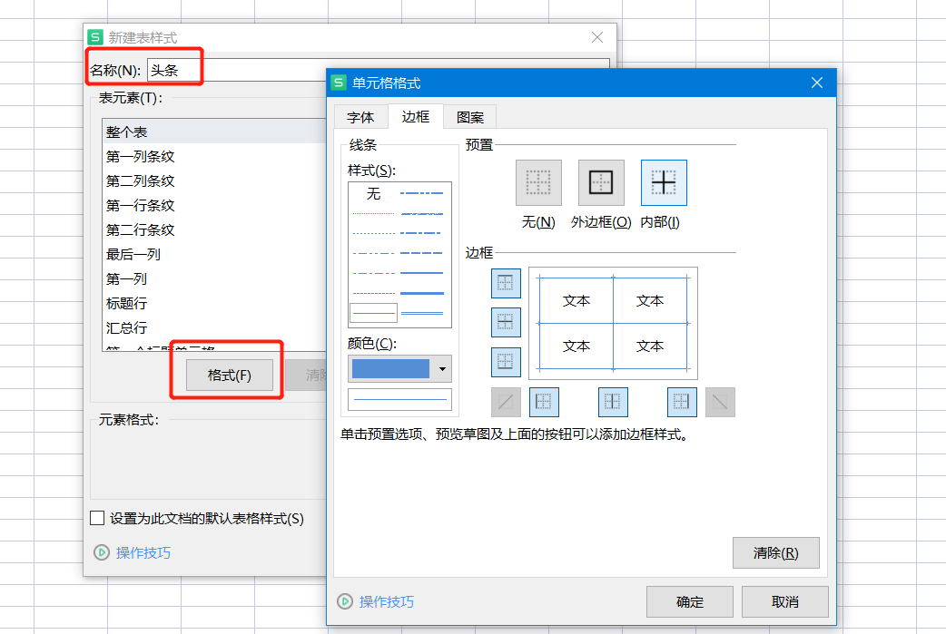 快速設置表格樣式（WPS快速設置表格樣式及套用格式的方法）