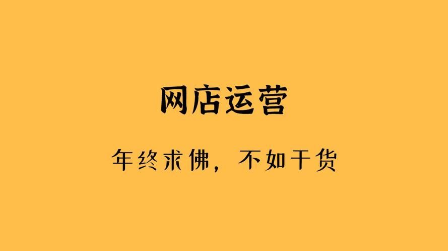 手淘搜索流量怎么提高？分享提高店鋪權重的20個小技巧