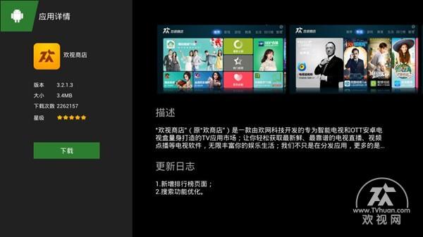 歡視商店怎么看電視臺直播？歡視商店安裝到電視的方法介紹