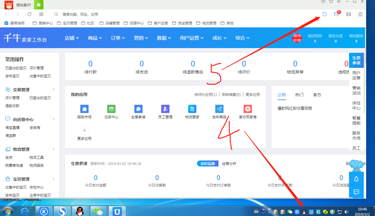 淘寶pc客戶端怎么下載？千牛電腦版網(wǎng)頁(yè)登錄流程及操作步驟