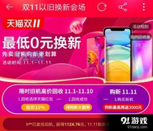 天貓以舊換新可靠嗎？天貓以舊換新的流程及規(guī)則玩法介紹
