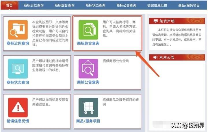 標(biāo)庫網(wǎng)商標(biāo)查詢（中國品牌商標(biāo)查詢網(wǎng)官網(wǎng)查詢）