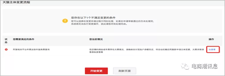 天貓商家中心入口在哪？天貓轉(zhuǎn)企業(yè)店鋪及主體變更的流程