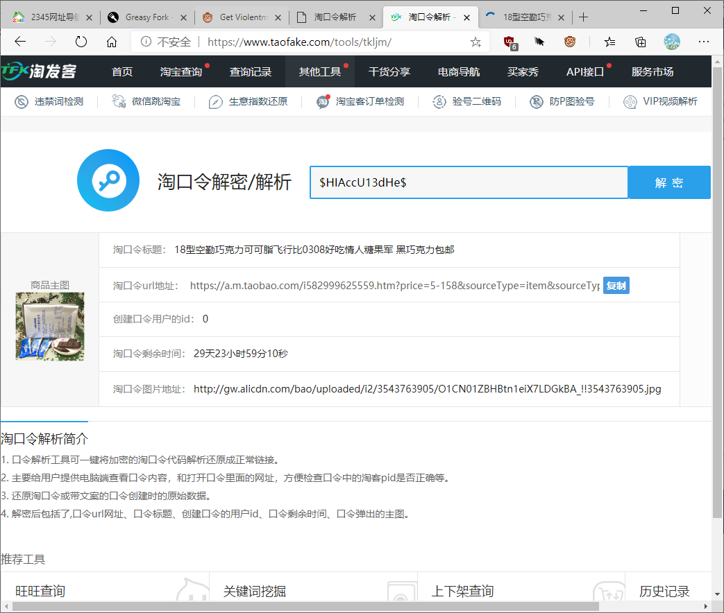 怎么復制鏈接可以直接打開？在電腦上打開淘口令中的鏈接的方法