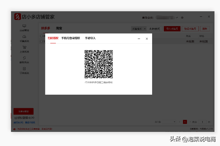 拼多多采集軟件哪個好？拼多多無貨源自動上貨軟件排行榜前十