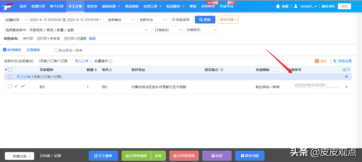 快遞面單是什么意思？快遞面單打印方法教程詳解