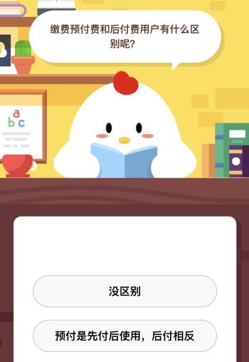 預(yù)付費和后付費的區(qū)別是什么？移動預(yù)付費可以取消嗎？