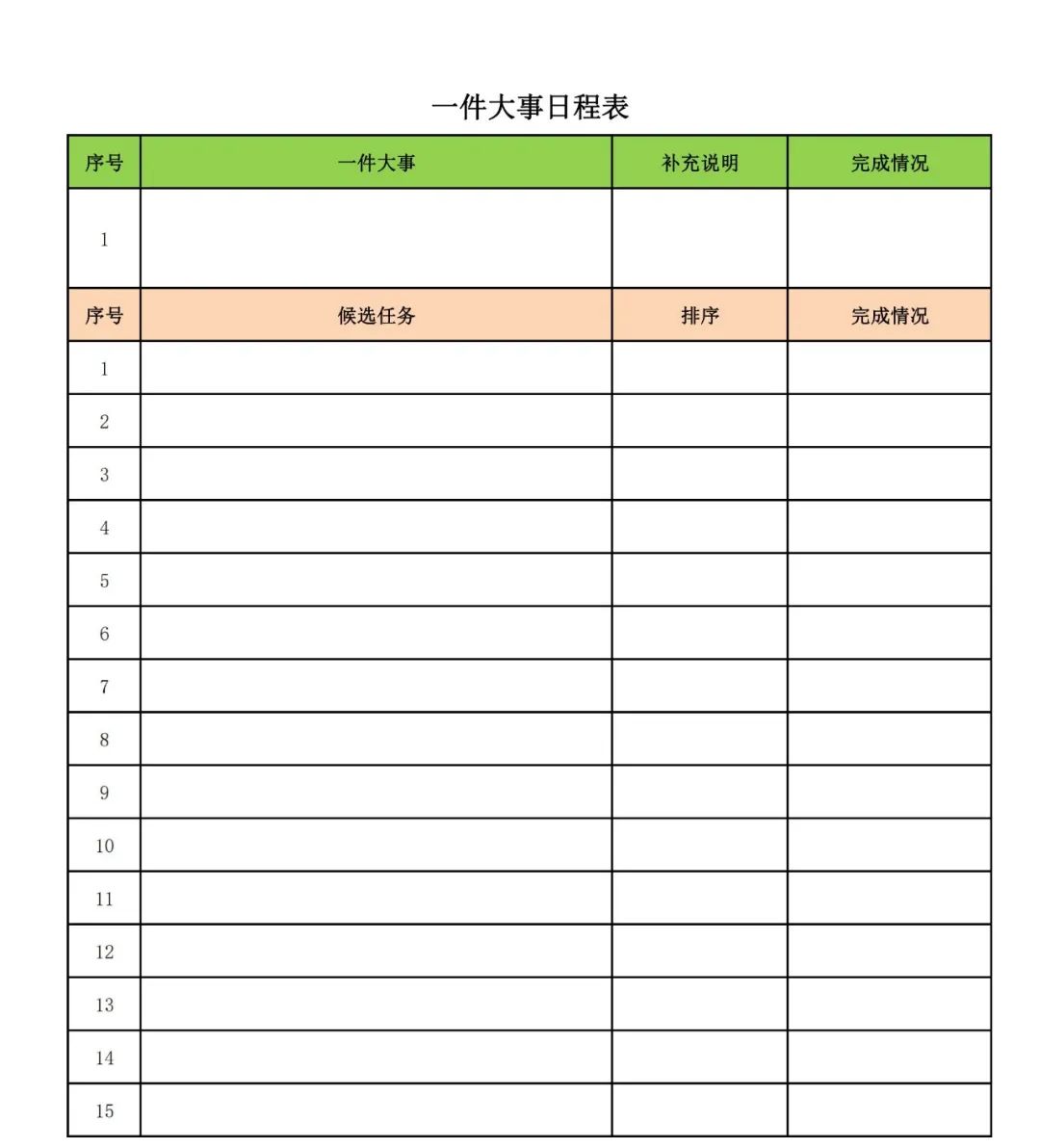 任務(wù)單模板（每日任務(wù)清單表格范本及高效管理的方法介紹）