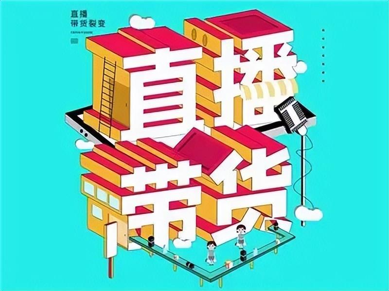 主播工資一般多少錢？新手主播帶貨的具體要求及注意事項(xiàng)