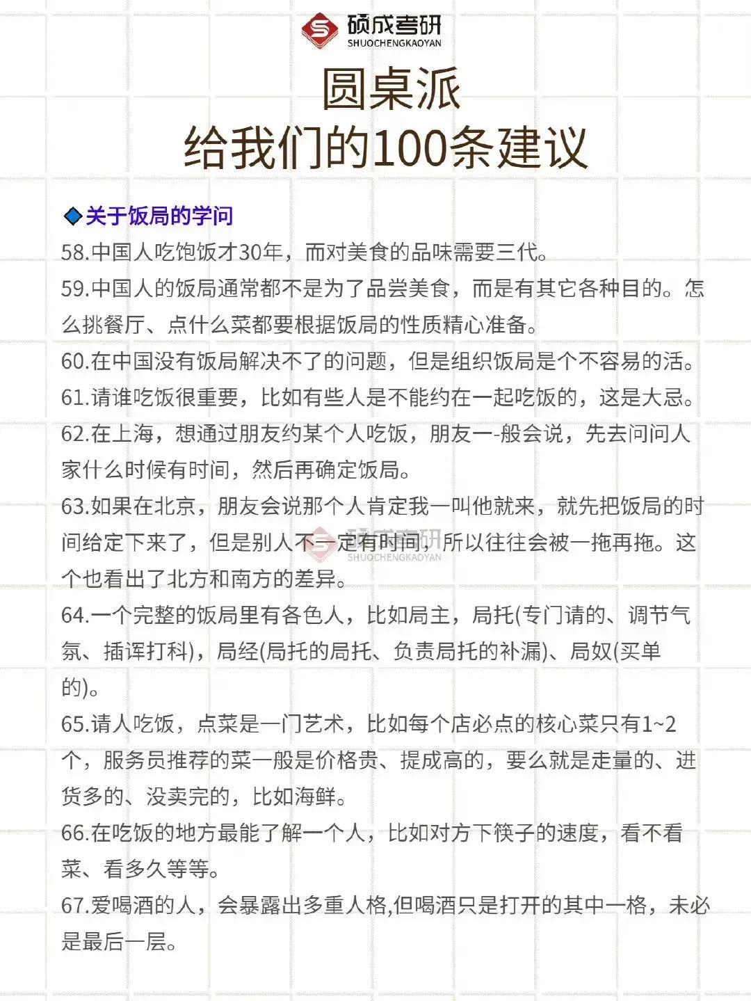 圓桌派的功能定位是什么？關(guān)于圓桌派上的一百條人生建議