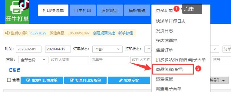 商品貨號是什么？如何通過貨號找商品？