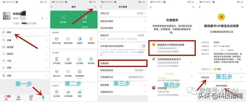 微信會員自動續費怎么關閉扣費?連續包月微信怎么取消自動續費?
