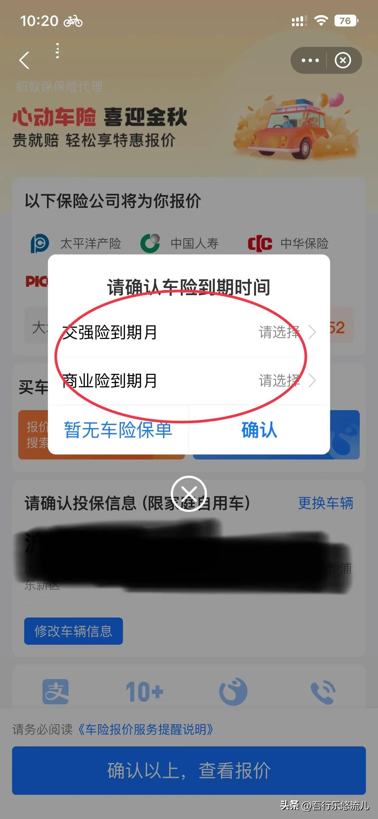 網上能買車險嗎？支付寶網上買車險的具體流程及操作步驟