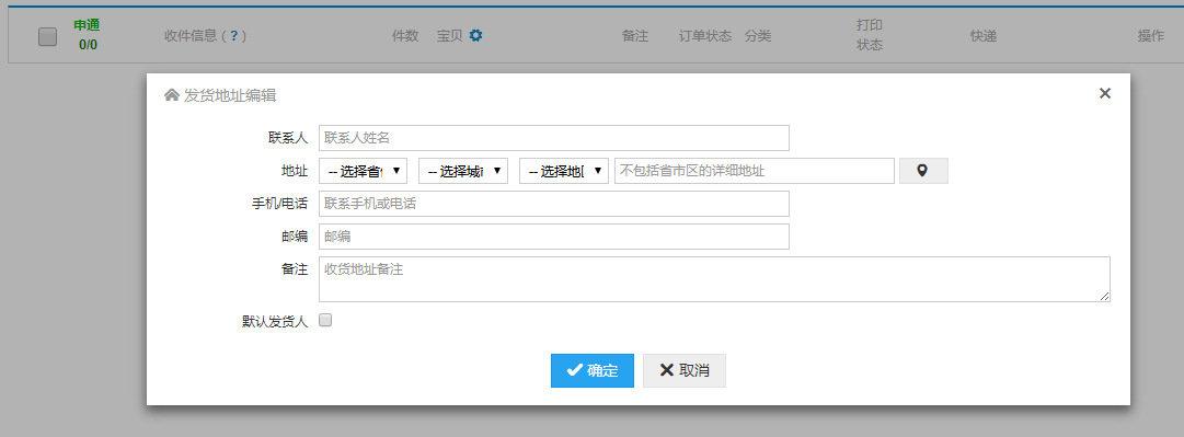 1688賣家工作臺怎樣打印單號？阿里巴巴發(fā)貨單打印設(shè)置方法介紹