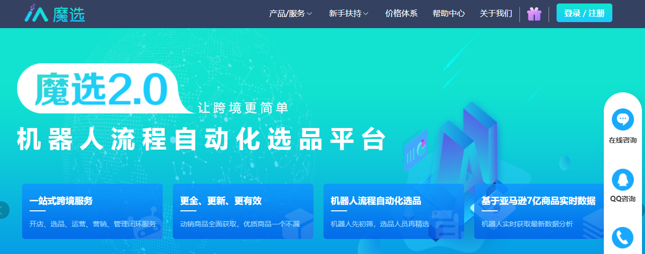 跨境選品軟件有哪些？新手必看的跨境電商選品的方法和技巧