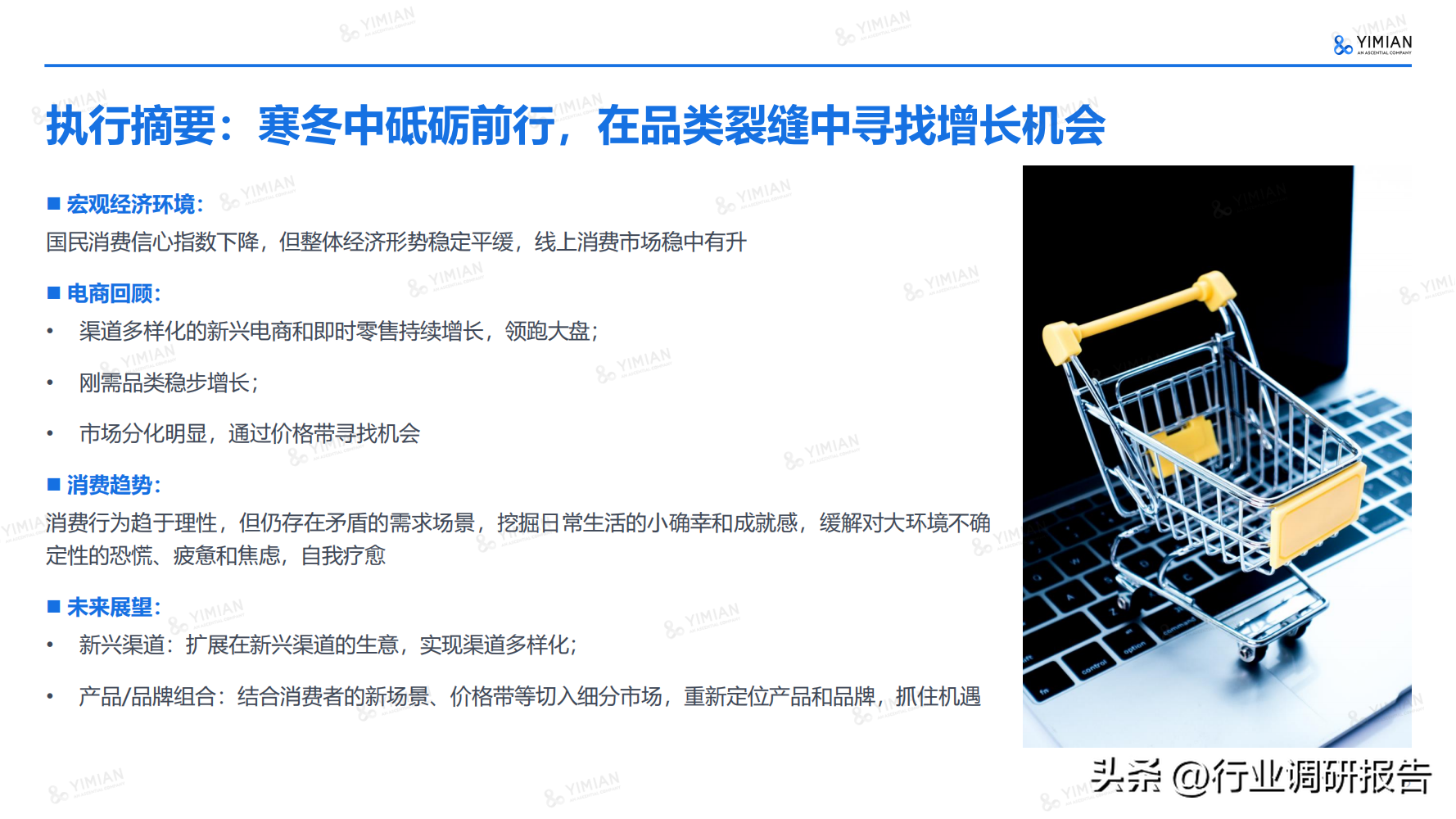 電商發(fā)展趨勢與未來前景分析（2022年電商消費及未來消費趨勢報告）