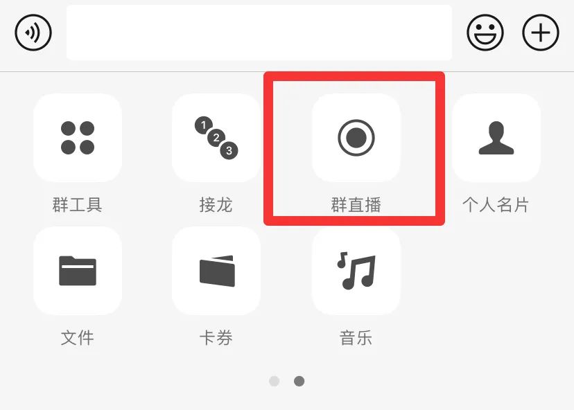 微信群直播怎么弄? 分享微信群直播回放設(shè)置方法介紹