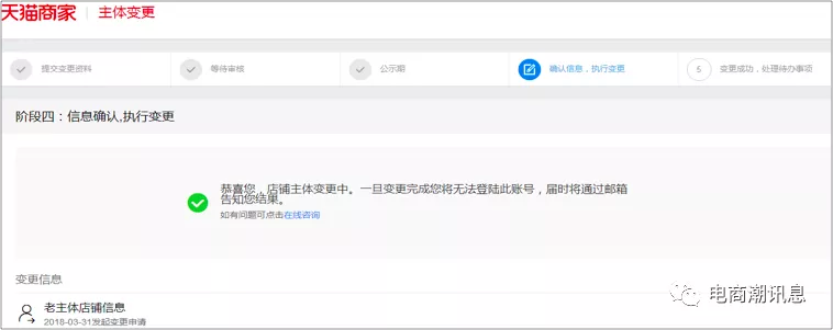 天貓商家中心入口在哪？天貓轉(zhuǎn)企業(yè)店鋪及主體變更的流程