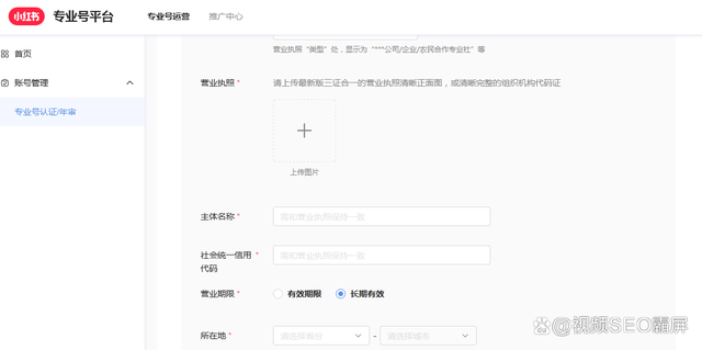小紅書企業(yè)認證需要多少費用？小紅書企業(yè)專業(yè)號認證流程