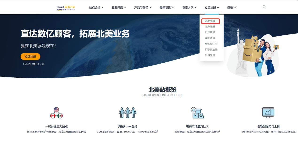亞馬遜跨境電商官網怎么注冊（亞馬遜運營寶典之自注冊流程詳解）