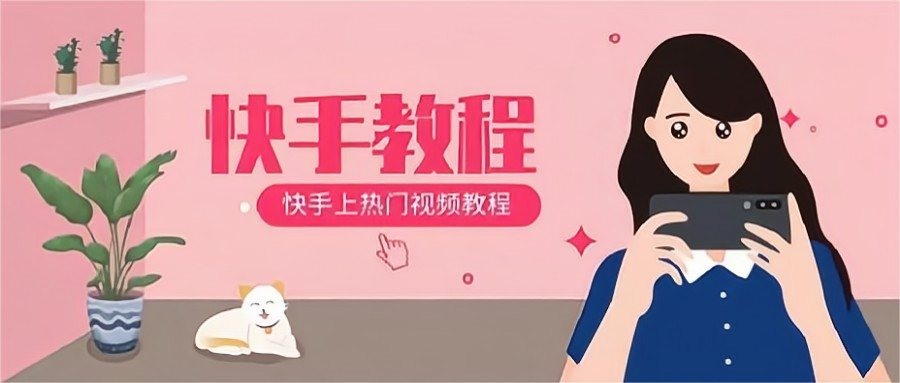 快手怎么漲粉絲最快？教你快手吸粉的幾個方法及熱門視頻制作
