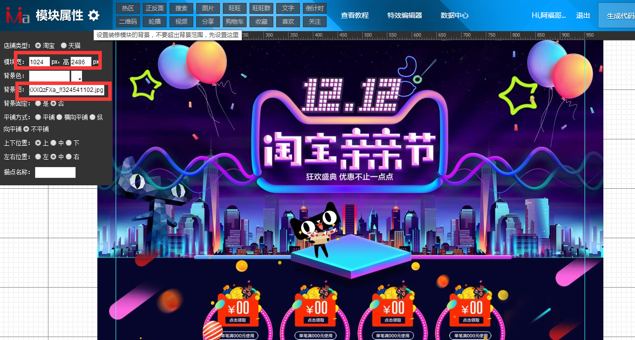 碼工助手裝修店鋪教程（免費淘寶裝修工具排行榜前十）