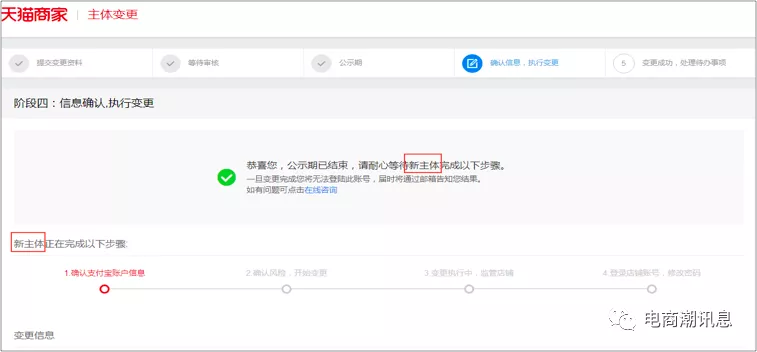 天貓商家中心入口在哪？天貓轉(zhuǎn)企業(yè)店鋪及主體變更的流程