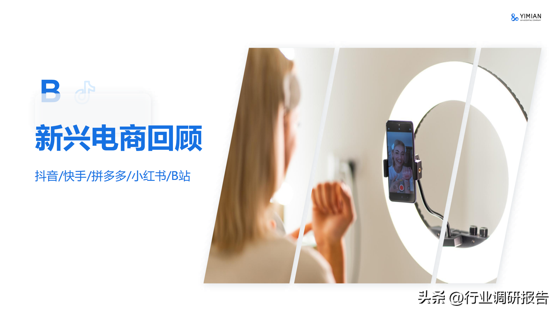 電商發(fā)展趨勢與未來前景分析（2022年電商消費及未來消費趨勢報告）