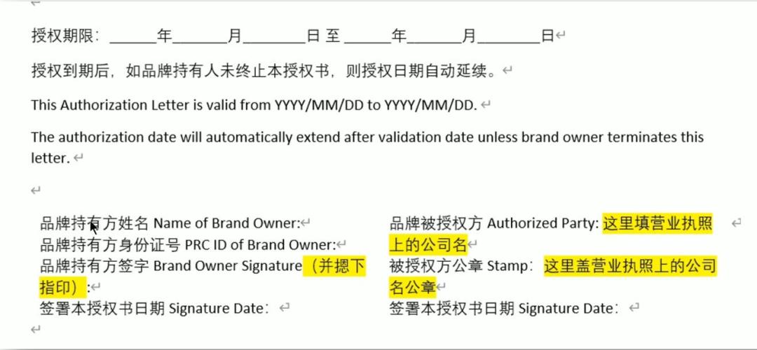 亞馬遜品牌授權(quán)書怎么弄？亞馬遜店鋪品牌授權(quán)流程及用戶界限