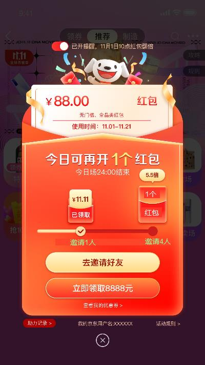 京東驚喜紅包在哪里領(lǐng)？京東領(lǐng)取紅包流程及使用方法介紹