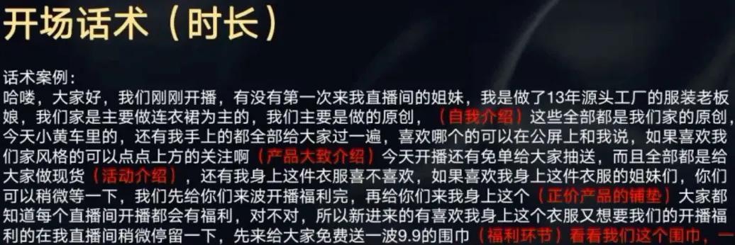直播介紹產(chǎn)品的話術(shù)大全（新手主播直播開(kāi)場(chǎng)話術(shù)和留人話術(shù)）