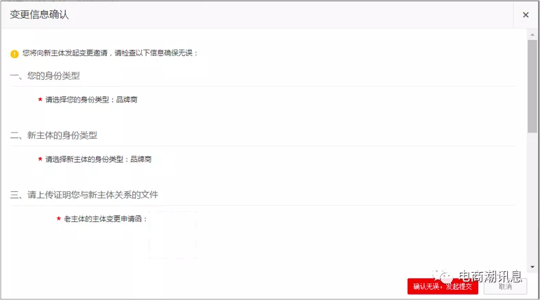 天貓商家中心入口在哪？天貓轉(zhuǎn)企業(yè)店鋪及主體變更的流程